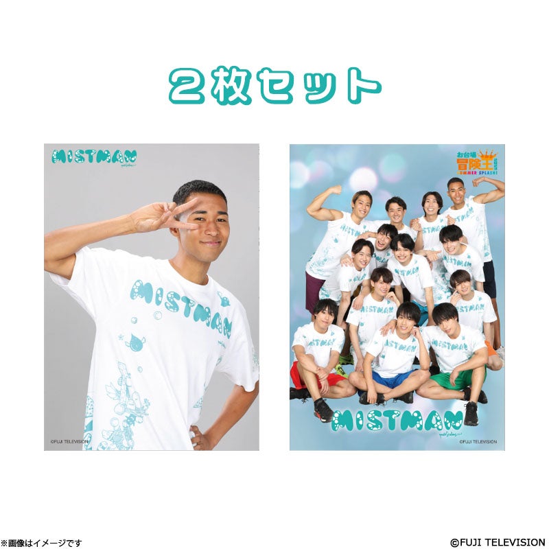 ミストマン ブロマイド2枚セット 【ケンティ】 | フジテレビe!ショップ