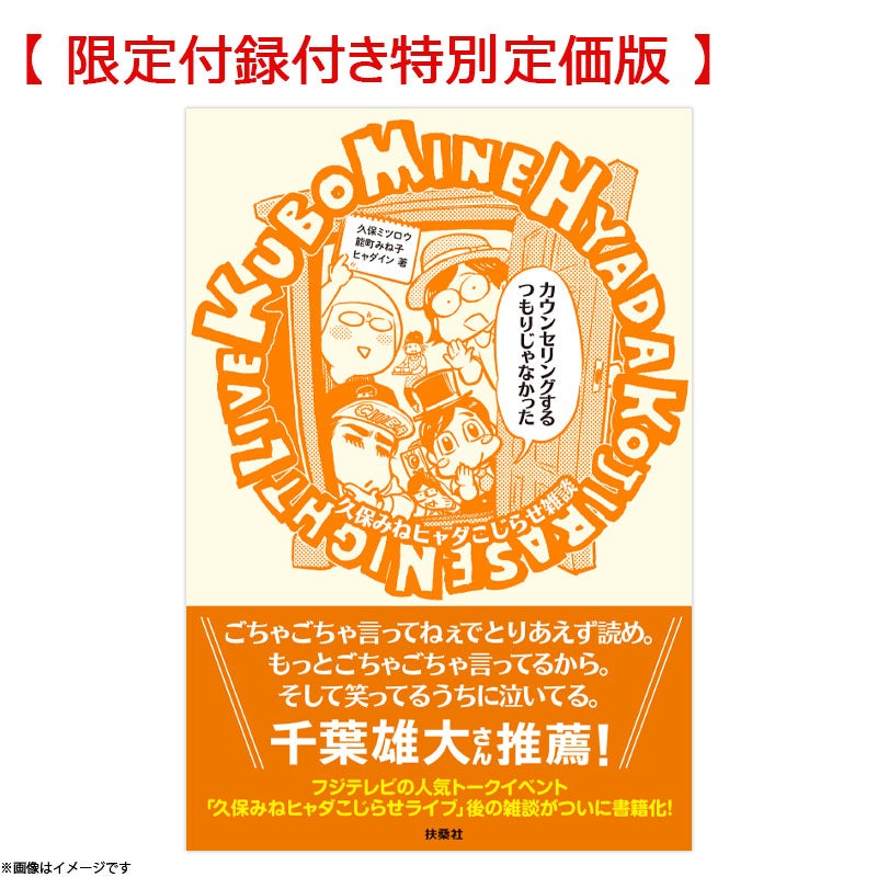 あちゃぴ様 ご相談ページ 書籍]【限定付録付き特別定価版】カウンセリングするつもりじゃなかっ