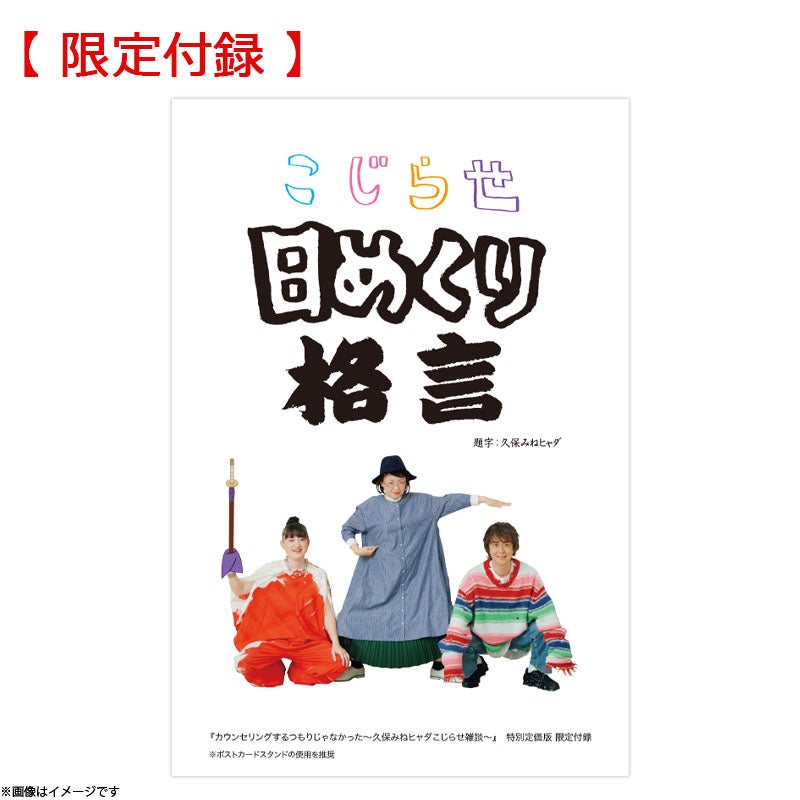 書籍]【限定付録付き特別定価版】カウンセリングするつもりじゃなかっ