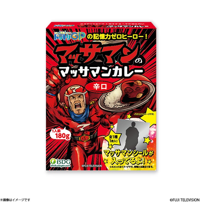 芸能人が本気で考えた！ドッキリGP マッサマンのマッサマンカレー