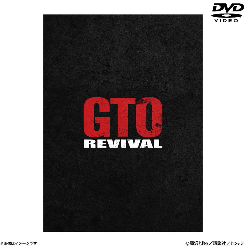 DVD]GTOリバイバル DVD | フジテレビe!ショップ