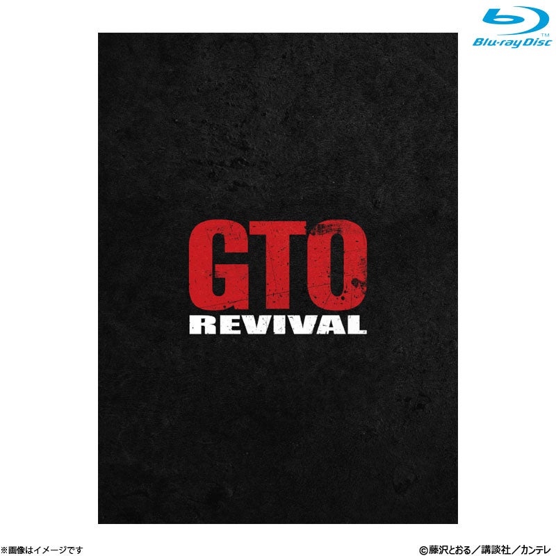 Blu-ray]GTOリバイバル Blu-ray | フジテレビe!ショップ