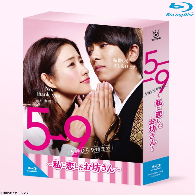 5→9(5時から9時まで)～私に恋したお坊さん～ DVD-BOX〈6枚組〉 000000007571-01.jpg?size=m&w=