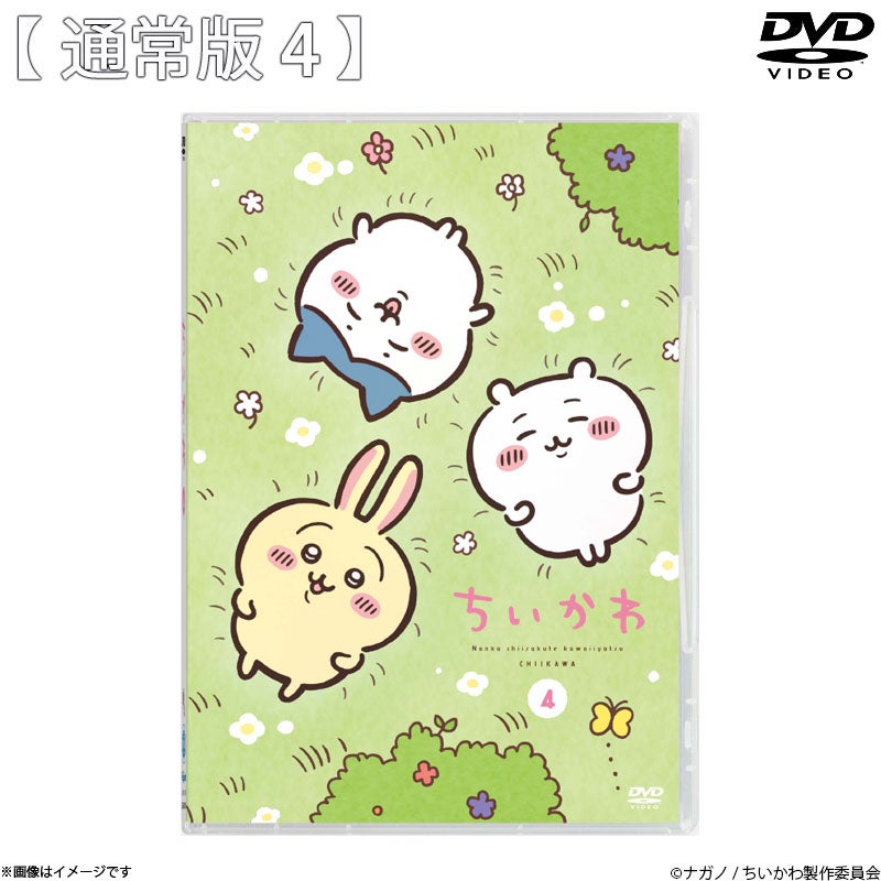 DVD]ちいかわ 通常版4 | フジテレビe!ショップ