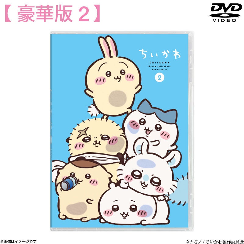 DVD]ちいかわ 豪華版2 | フジテレビe!ショップ