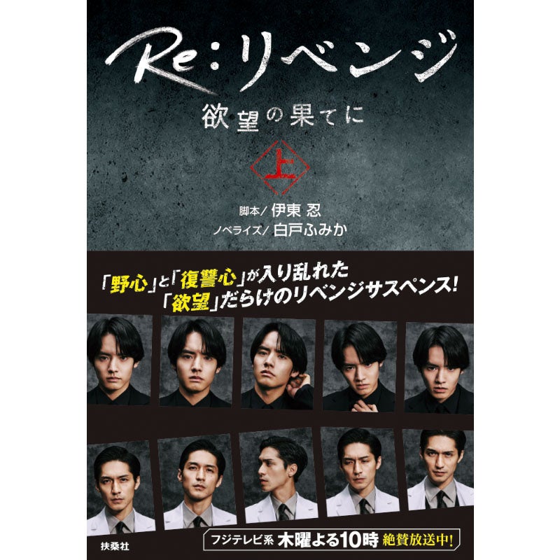 Re:リベンジ-欲望の果てに- | フジテレビe!ショップ