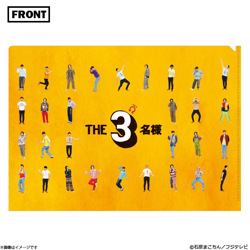 THE3名様Ω クリアファイル | フジテレビe!ショップ
