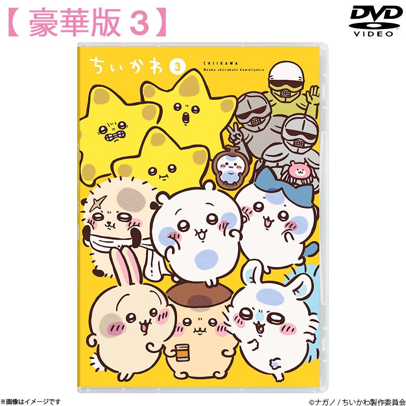DVD]ちいかわ 豪華版3 | フジテレビe!ショップ
