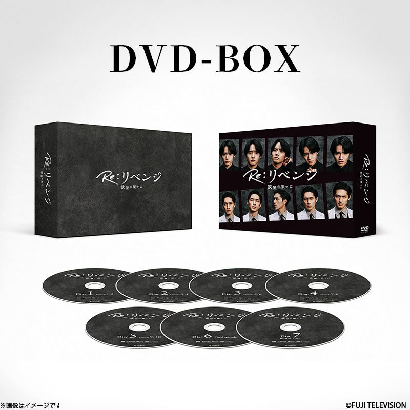 DVD]Re:リベンジ-欲望の果てに- DVD-BOX | フジテレビe!ショップ