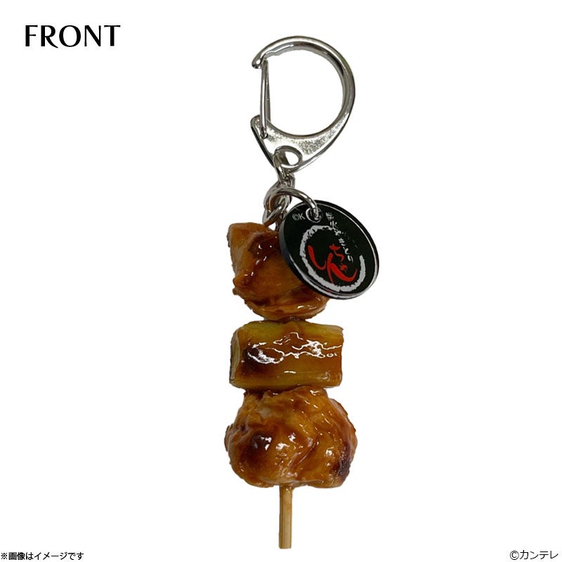 マウンテンドクター しんちゃんオリジナル焼き鳥キーホルダー | フジ