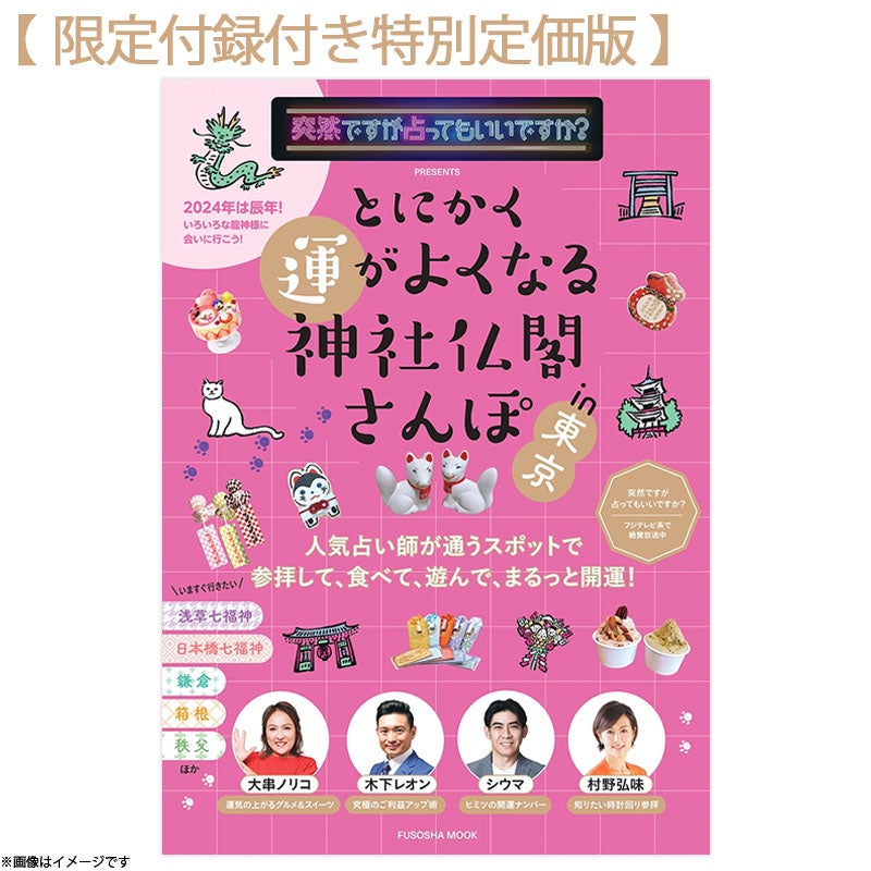 書籍]【限定付録付き特別定価版】突然ですが占ってもいいですか