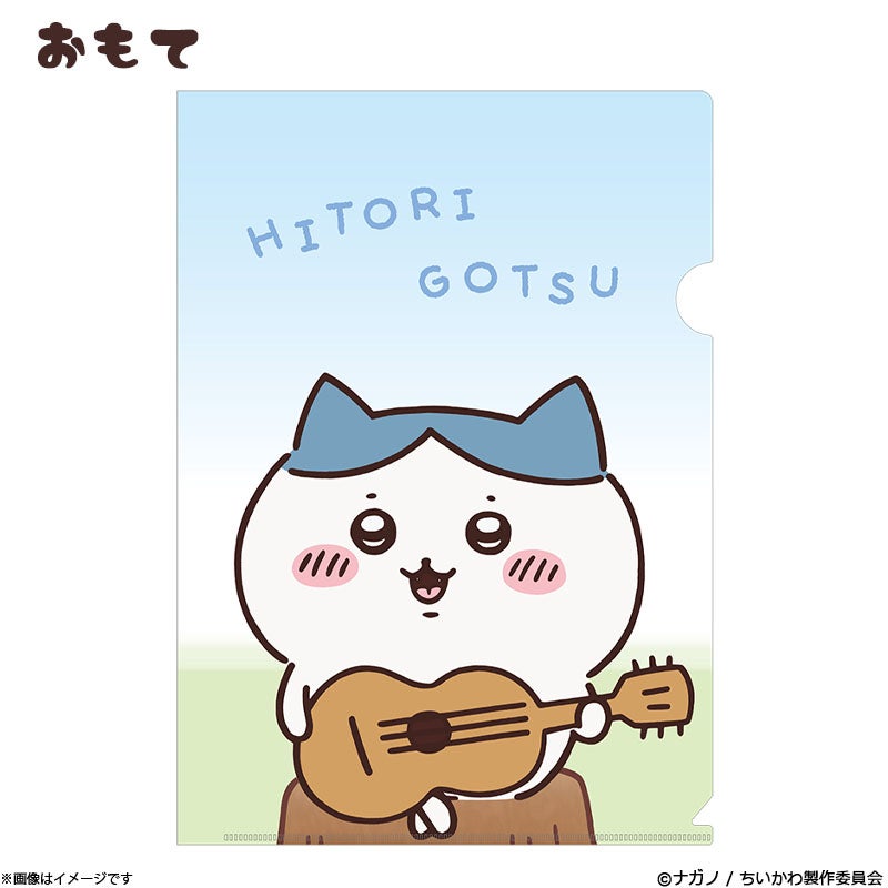 アニメ『ちいかわ』 クリアファイル(HITORIGOTSU) | フジテレビe!ショップ