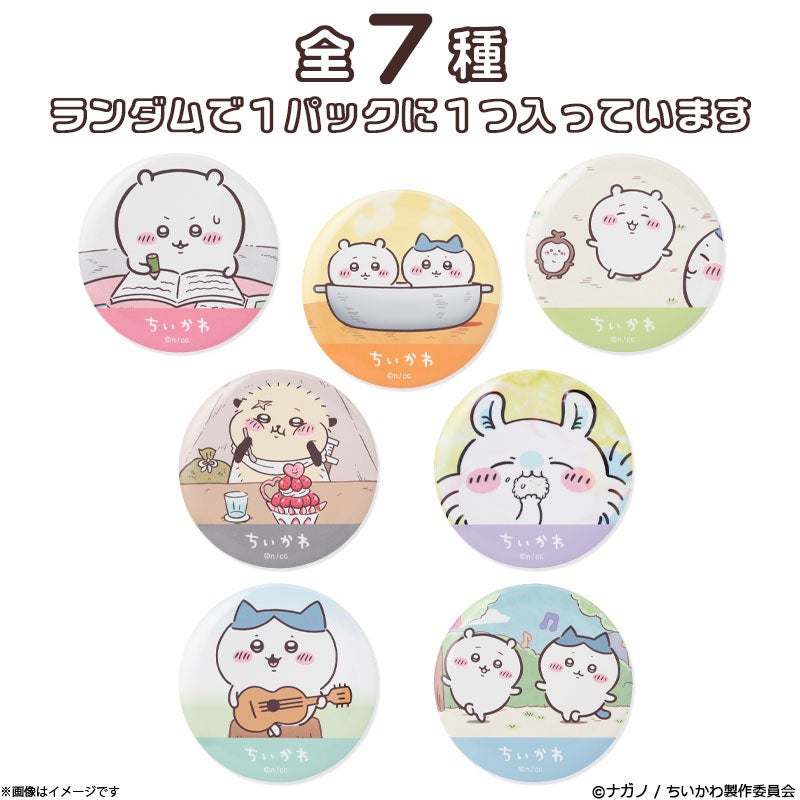 アニメ『ちいかわ』 トレーディング缶バッジ(全7種)単品 | フジテレビ