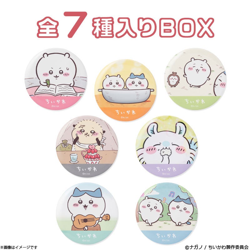 アニメ『ちいかわ』 トレーディング缶バッジ(全7種)BOX | フジテレビe