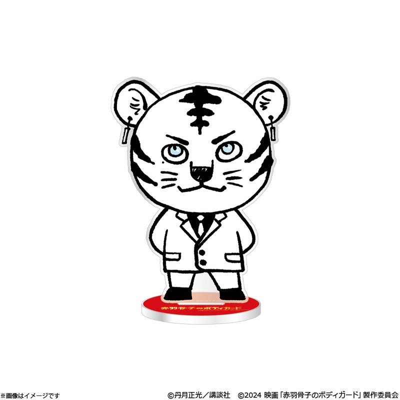 赤羽骨子のボディガード ホワイトタイガー アクリルスタンド（染島