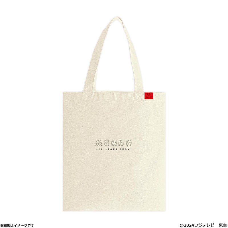 しおの SHIONO ROOM トートバッグ C107 コミケ ⭐︎送料込み⭐︎ スオミの話をしよう 三谷イラスト トートバッグ | フジテレビe!ショップ