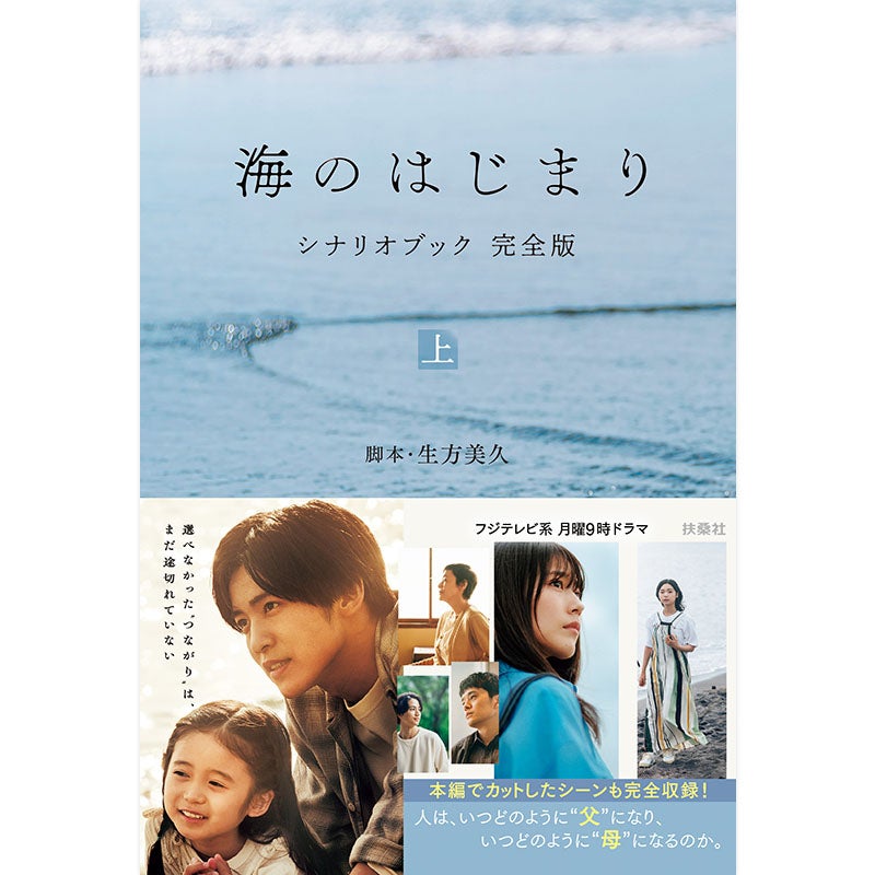 DVD]海のはじまり -ディレクターズカット版- DVD BOX | フジテレビe