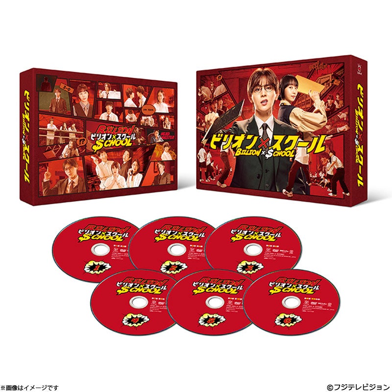 ビリオンスクール　DVD BOX DVD]ビリオン×スクール DVD BOX | フジテレビe!ショップ