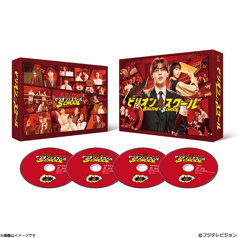 Blu-ray]ビリオン×スクール Blu-ray BOX | フジテレビe!ショップ
