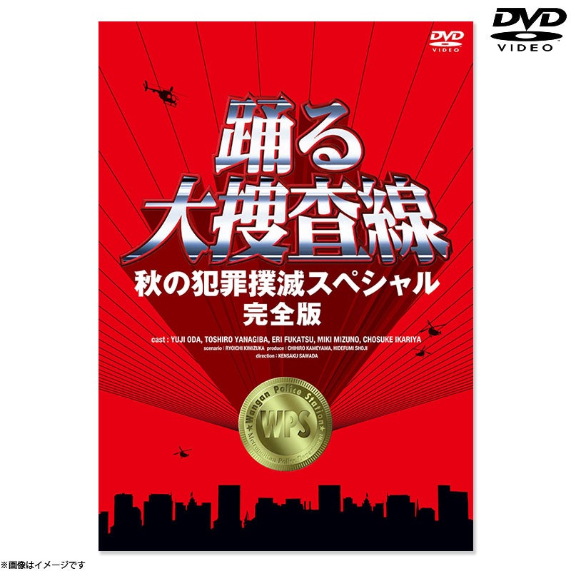 DVD]踊る大捜査線 DVD-BOX | フジテレビe!ショップ