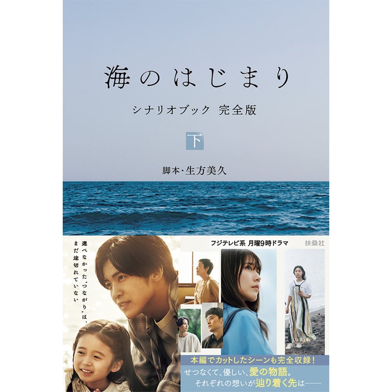 DVD]海のはじまり -ディレクターズカット版- DVD BOX | フジテレビe
