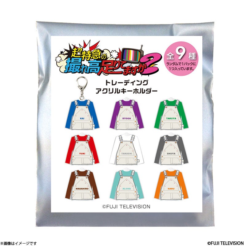 超特急の撮れ高足りてますか？ トレーディングアクリルキーホルダー