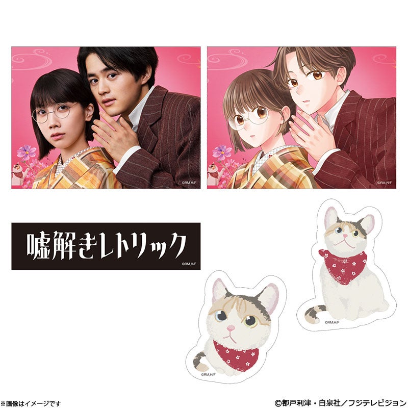 嘘解きレトリック ステッカーセット | フジテレビe!ショップ