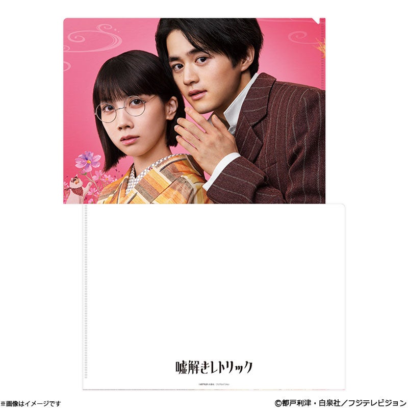 嘘解きレトリック クリアファイルセット | フジテレビe!ショップ