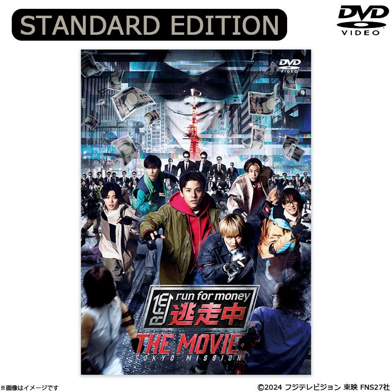 DVD]映画『逃走中 THE MOVIE』 DVD STANDARD EDITION | フジテレビe