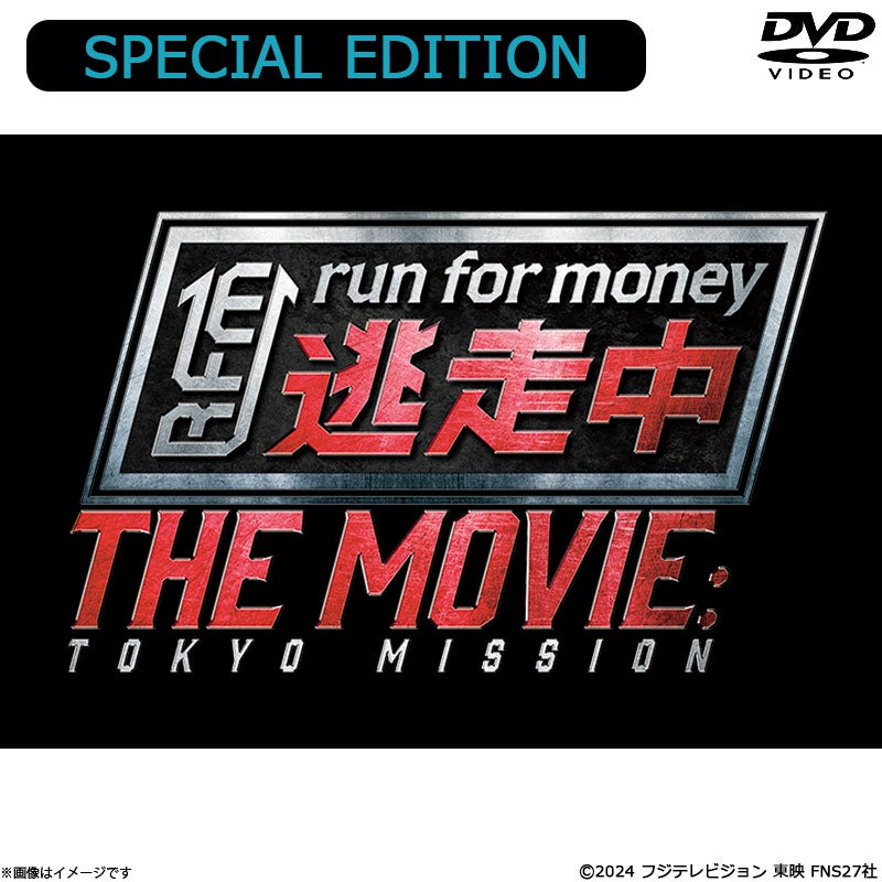 DVD]映画『逃走中 THE MOVIE』 DVD STANDARD EDITION | フジテレビe