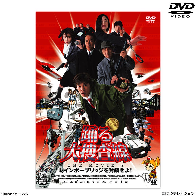 DVD]踊る大捜査線 秋の犯罪撲滅スペシャル完全版 DVD | フジテレビe