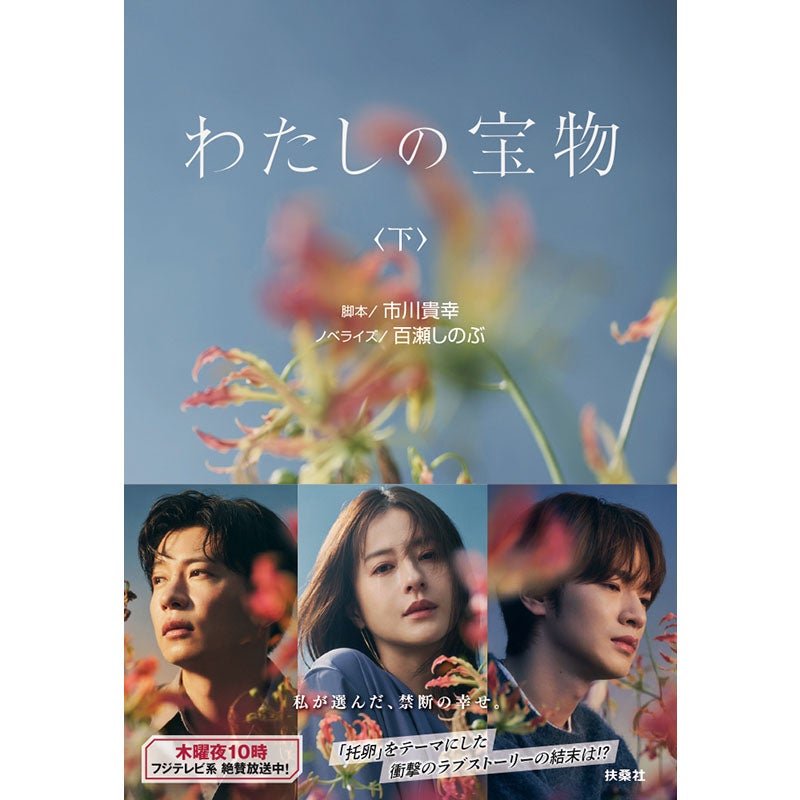 Blu-ray]わたしの宝物 Blu-ray BOX | フジテレビe!ショップ