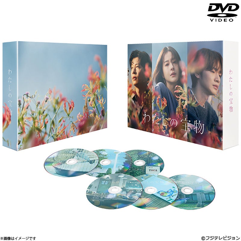 わたしの宝物 DVD DVD]わたしの宝物 DVD BOX | フジテレビe!ショップ