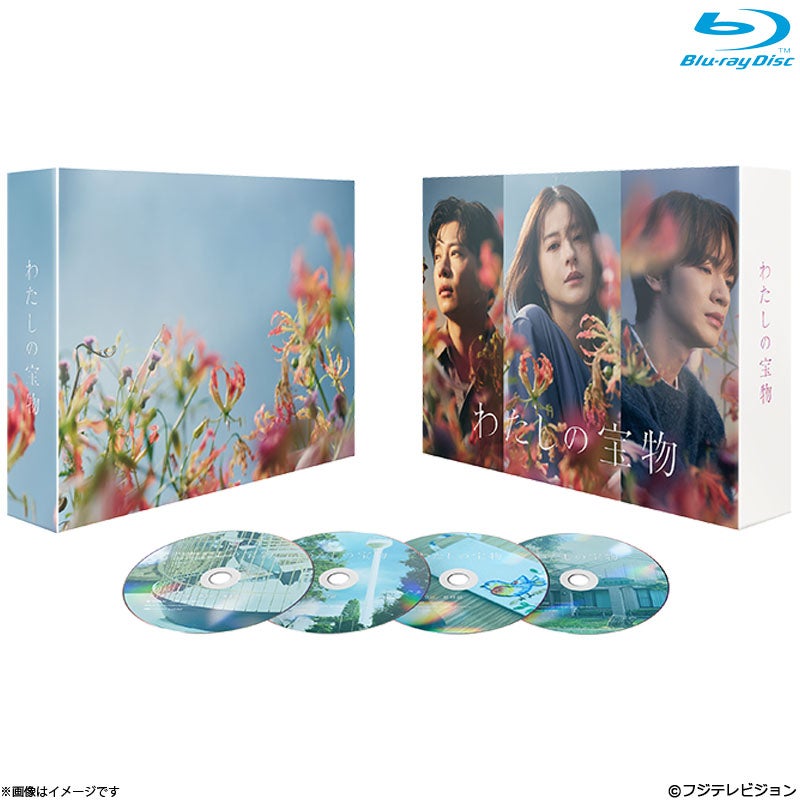 Blu-ray]わたしの宝物 Blu-ray BOX | フジテレビe!ショップ