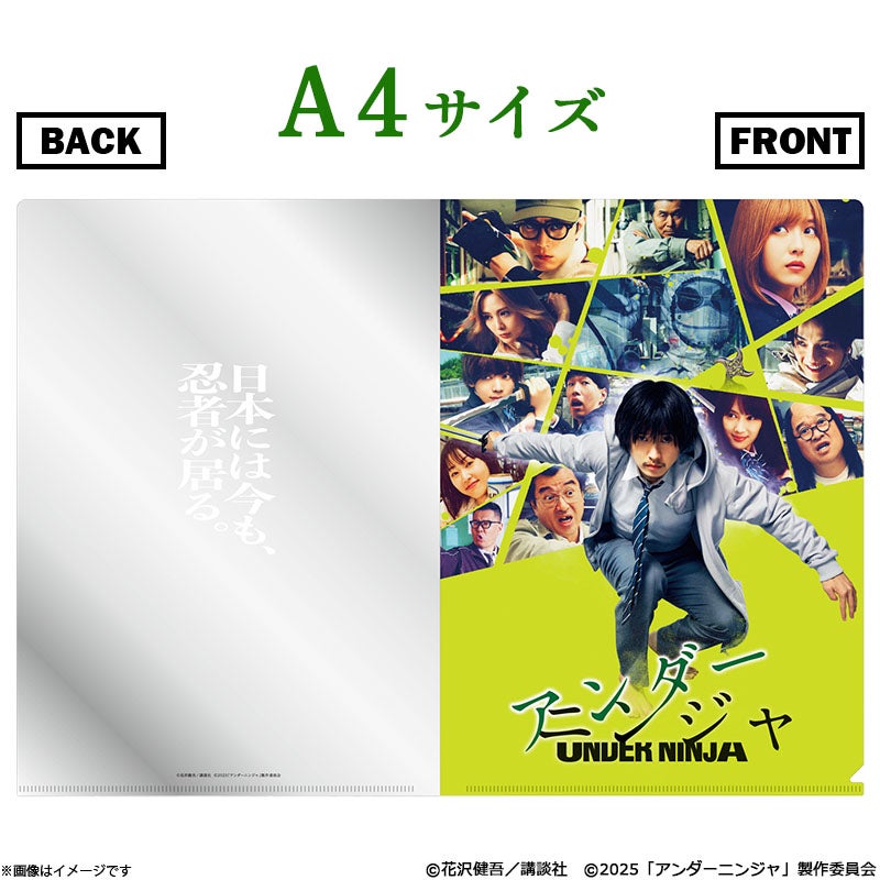 アンダーニンジャ クリアファイルセット | フジテレビe!ショップ