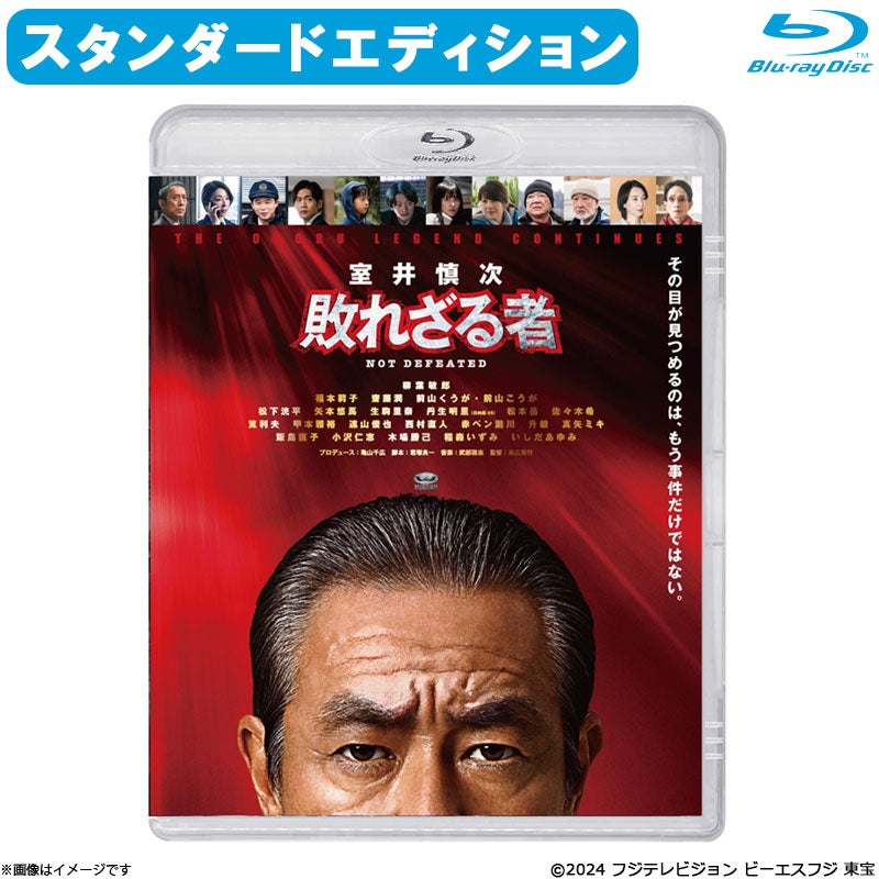 DVD]映画『室井慎次 敗れざる者』DVDスタンダード・エディション