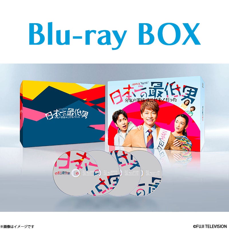 Blu-ray]続・続・最後から二番目の恋 Blu-ray BOX | フジテレビe!ショップ