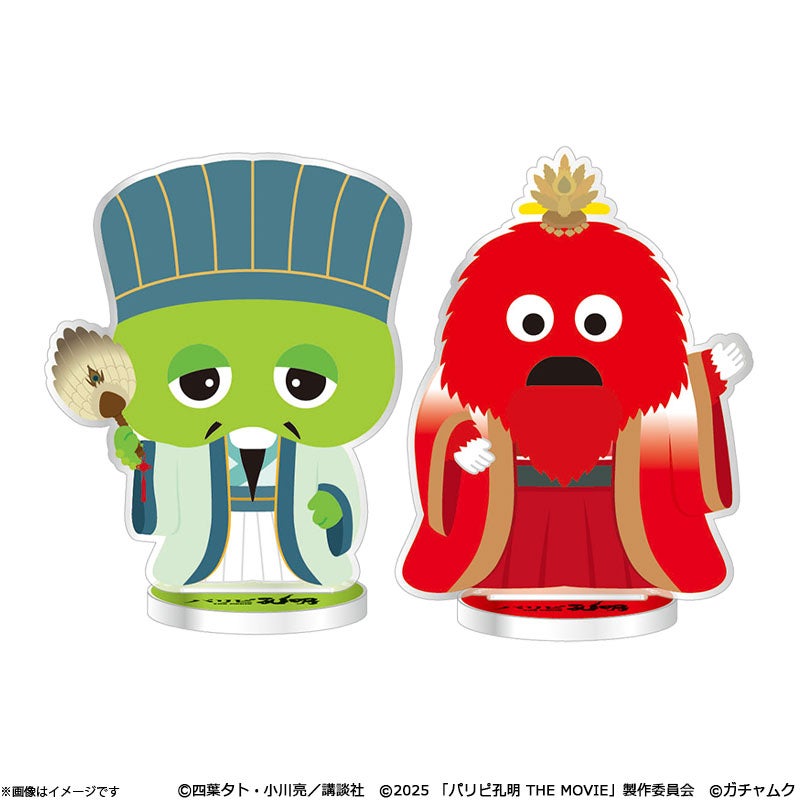 パリピ孔明 THE MOVIE×ガチャピン・ムック アクリルスタンドセット