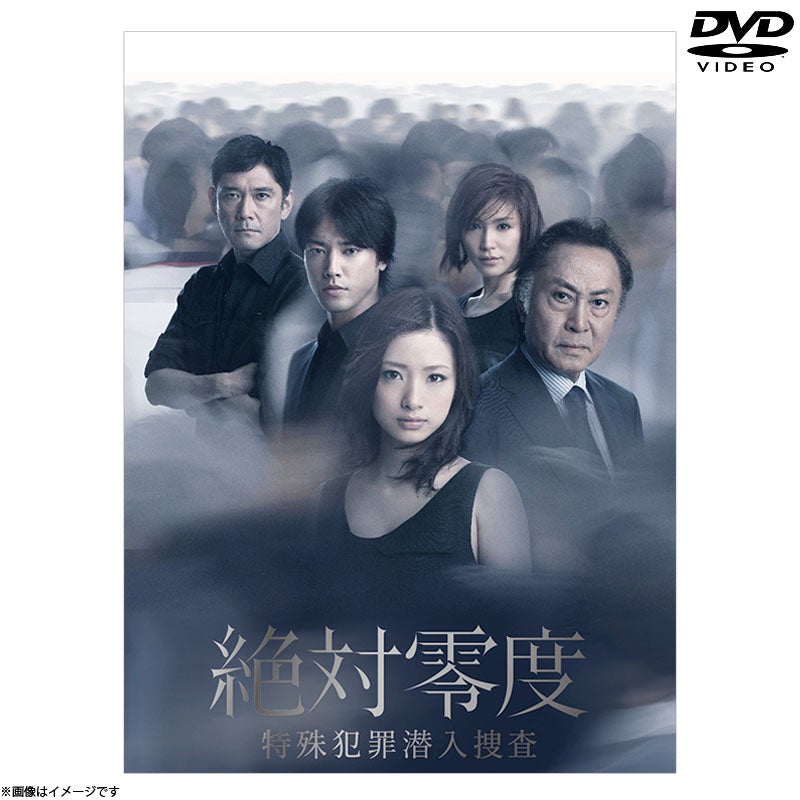 「絶対零度 DVD-BOX 2作品セット 未解決事件＋特殊犯罪潜入捜査 全話」 DVD]絶対零度～特殊犯罪潜入捜査～DVD-BOX | フジテレビe!ショップ