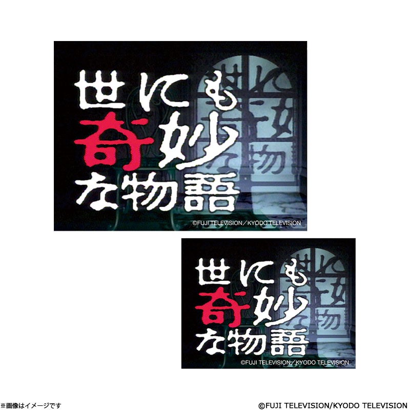 千鳥のクセスゴ！ ステッカーセット | フジテレビe!ショップ