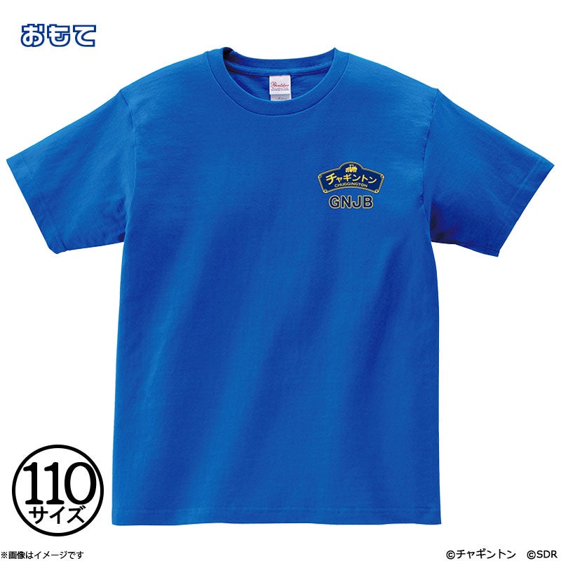 チャギントン×原因は自分にある。 Tシャツ ブルースター×長野凌大 110
