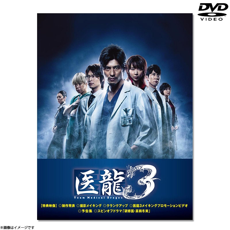 DVD]医龍 Team Medical Dragon 3 BOX | フジテレビe!ショップ