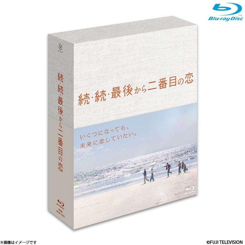 DVD]続・続・最後から二番目の恋 DVD-BOX | フジテレビe!ショップ