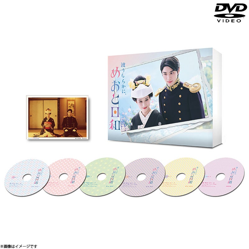 波うららかに夫婦日和DVDBOX DVD]波うららかに、めおと日和 DVD-BOX | フジテレビe!ショップ