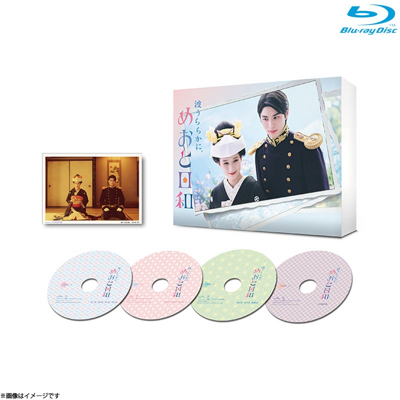 波うららかに めおと日和　Blu-ray 【フォトカード2枚セット付き】 Blu-ray]波うららかに、めおと日和 Blu-ray BOX | フジテレビe!ショップ