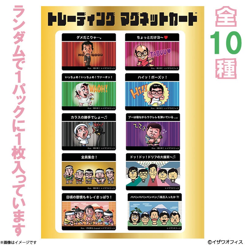 カードダス ザ・ドリフターズ 30枚入り ザ・ドリフターズ カードダス(全30種・ランダム3枚封入) | フジテレビ
