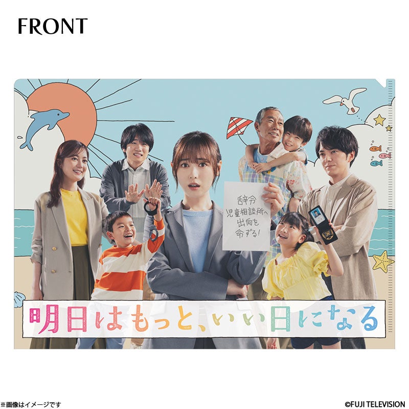 波うららかに、めおと日和 クリアファイル | フジテレビe!ショップ