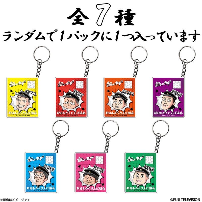 新しいカギ 力見なんでもセンター粗品タオル | フジテレビe!ショップ