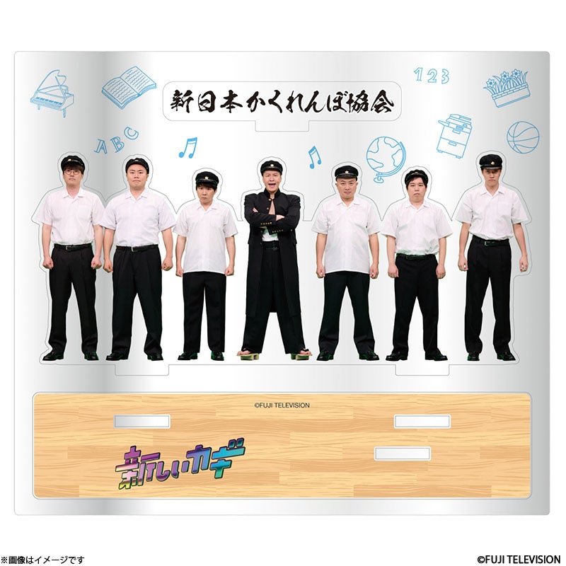 新しいカギ 学校かくれんぼ アクリルスタンド | フジテレビe!ショップ