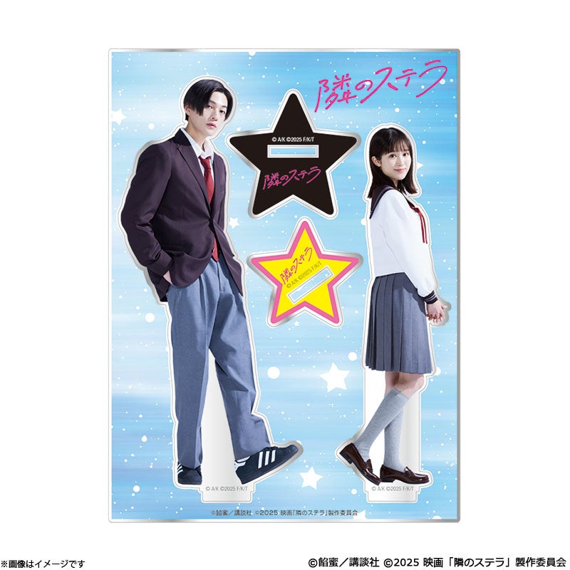 隣のステラ ペアアクリルスタンド | フジテレビe!ショップ